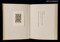 主要名稱：あかがねの獨言 岩佐なを書票詩集圖檔，第25張，共29張