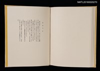 主要名稱：あかがねの獨言 岩佐なを書票詩集圖檔，第26張，共29張