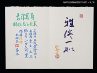 主要名稱：古澤岩美精撰藏書票集1998 圖檔，第10張，共13張