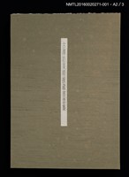 主要名稱：古澤岩美精撰藏書票集1998 圖檔，第12張，共13張