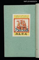 主要名稱：昭和藏書票誌圖檔，第14張，共49張