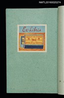 主要名稱：昭和藏書票誌圖檔，第16張，共49張