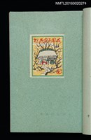 主要名稱：昭和藏書票誌圖檔，第17張，共49張