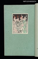 主要名稱：昭和藏書票誌圖檔，第21張，共49張