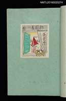主要名稱：昭和藏書票誌圖檔，第23張，共49張