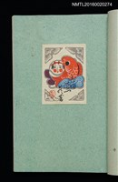 主要名稱：昭和藏書票誌圖檔，第25張，共49張