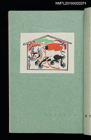 主要名稱：昭和藏書票誌圖檔，第30張，共49張