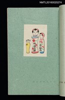 主要名稱：昭和藏書票誌圖檔，第32張，共49張