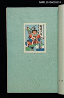 主要名稱：昭和藏書票誌圖檔，第34張，共49張
