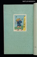 主要名稱：昭和藏書票誌圖檔，第37張，共49張