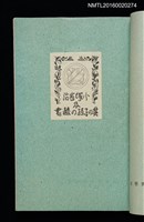 主要名稱：昭和藏書票誌圖檔，第38張，共49張