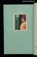 主要名稱：昭和藏書票誌圖檔，第39張，共49張