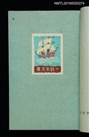 主要名稱：昭和藏書票誌圖檔，第42張，共49張