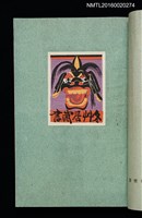 主要名稱：昭和藏書票誌圖檔，第47張，共49張