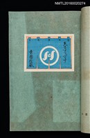 主要名稱：昭和藏書票誌圖檔，第48張，共49張