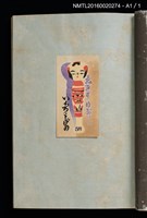 主要名稱：昭和藏書票誌圖檔，第49張，共49張