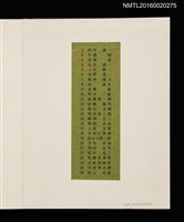 主要名稱：村上元彥型染書票聚圖檔，第3張，共32張