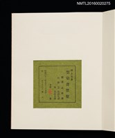 主要名稱：村上元彥型染書票聚圖檔，第4張，共32張