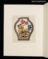 主要名稱：村上元彥型染書票聚圖檔，第8張，共32張