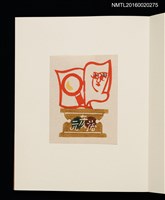 主要名稱：村上元彥型染書票聚圖檔，第30張，共32張