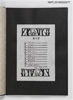 主要名稱：上田勲木版画書票作品集（七）圖檔，第2張，共14張