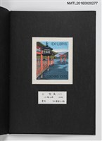 主要名稱：上田勲木版画書票作品集（七）圖檔，第6張，共14張