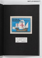 主要名稱：上田勲木版画書票作品集（七）圖檔，第9張，共14張