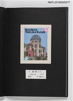 主要名稱：上田勲木版画書票作品集（七）圖檔，第10張，共14張