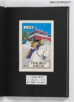 主要名稱：上田勲木版画書票作品集（七）圖檔，第13張，共14張
