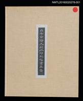 主要名稱：開元寺/劃一題名：台南古蹟木刻水印紀念書票集圖檔，第4張，共12張