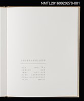 主要名稱：開元寺/劃一題名：台南古蹟木刻水印紀念書票集圖檔，第6張，共12張