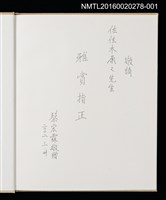 主要名稱：開元寺/劃一題名：台南古蹟木刻水印紀念書票集圖檔，第7張，共12張