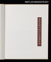 主要名稱：開元寺/劃一題名：台南古蹟木刻水印紀念書票集圖檔，第8張，共12張