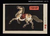 主要名稱：開元寺/劃一題名：台南古蹟木刻水印紀念書票集圖檔，第11張，共12張