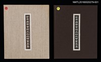 主要名稱：台南測候所/劃一題名：癸未台南古蹟木刻水印書票集圖檔，第3張，共10張
