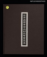 主要名稱：台南測候所/劃一題名：癸未台南古蹟木刻水印書票集圖檔，第4張，共10張