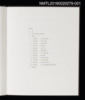 主要名稱：台南測候所/劃一題名：癸未台南古蹟木刻水印書票集圖檔，第5張，共10張