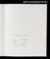 主要名稱：台南測候所/劃一題名：癸未台南古蹟木刻水印書票集圖檔，第6張，共10張