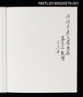 主要名稱：台南測候所/劃一題名：癸未台南古蹟木刻水印書票集圖檔，第7張，共10張