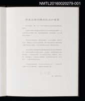 主要名稱：台南測候所/劃一題名：癸未台南古蹟木刻水印書票集圖檔，第8張，共10張