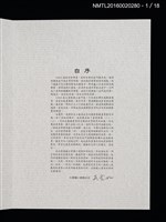 主要名稱：書票雅集（四）—浯島守護神風獅爺圖檔，第5張，共41張