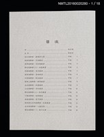 主要名稱：書票雅集（四）—浯島守護神風獅爺圖檔，第6張，共41張