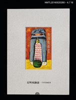 主要名稱：書票雅集（四）—浯島守護神風獅爺圖檔，第11張，共41張