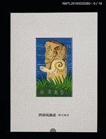 主要名稱：書票雅集（四）—浯島守護神風獅爺圖檔，第19張，共41張