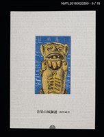 主要名稱：書票雅集（四）—浯島守護神風獅爺圖檔，第21張，共41張
