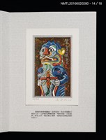 主要名稱：書票雅集（四）—浯島守護神風獅爺圖檔，第32張，共41張