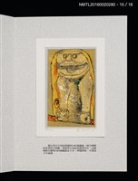 主要名稱：書票雅集（四）—浯島守護神風獅爺圖檔，第34張，共41張