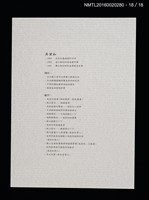 主要名稱：書票雅集（四）—浯島守護神風獅爺圖檔，第39張，共41張