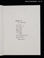 主要名稱：書票雅集（四）—浯島守護神風獅爺圖檔，第40張，共41張