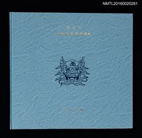 主要名稱：潘元石木版藏書票集圖檔，第1張，共18張